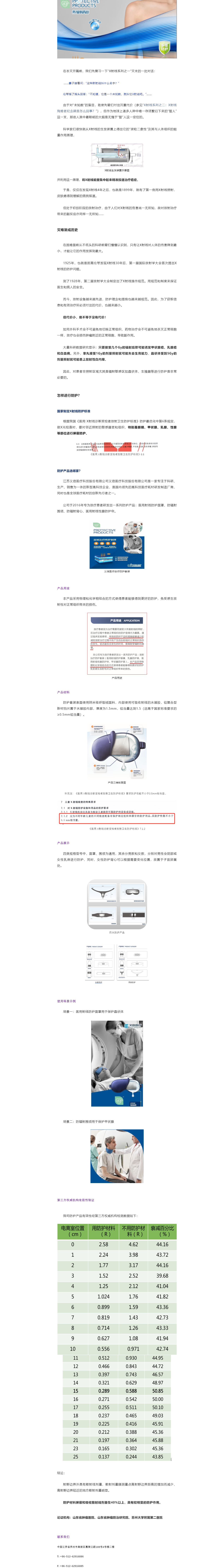 X射線系列之三：X射線災難是如何成為歷史的？.png